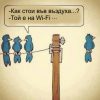 по жицата или уай-фай